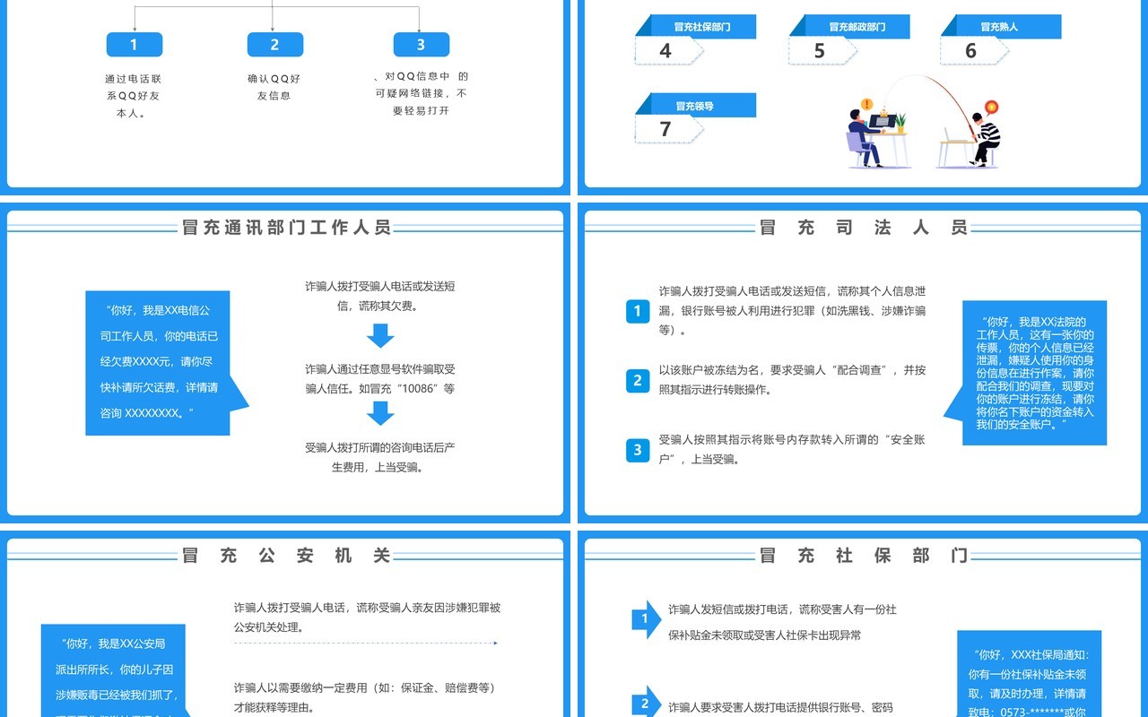 蓝色简约防范电信诈骗主题教育PPT模板