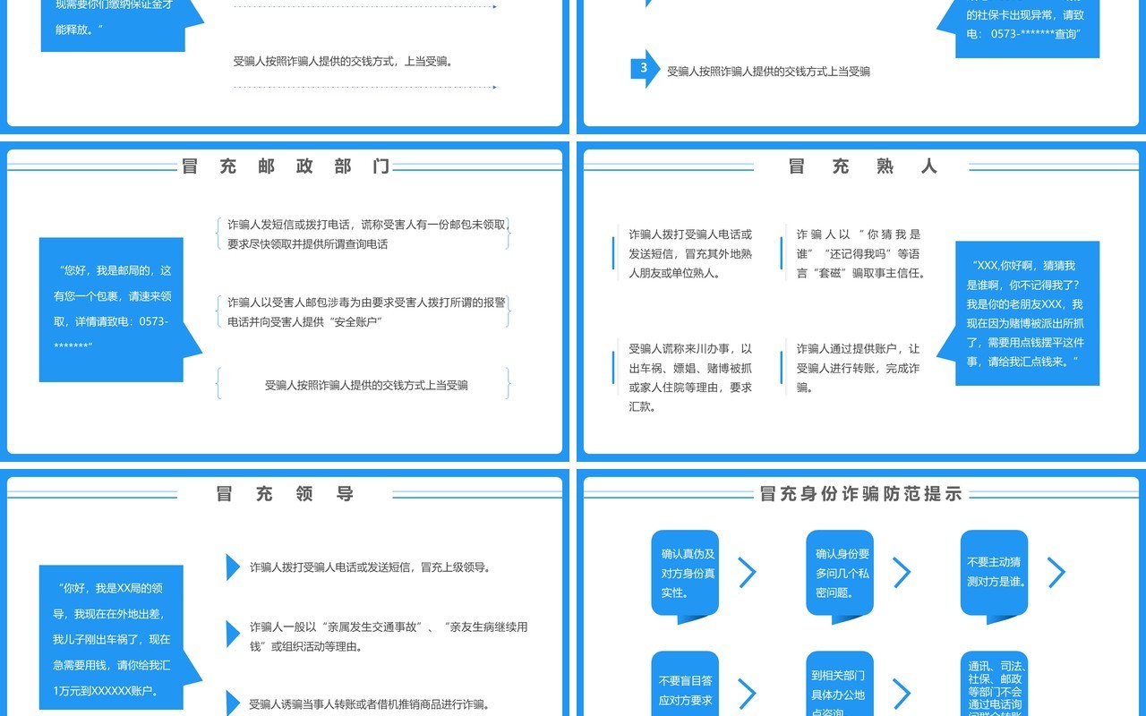 蓝色简约防范电信诈骗主题教育PPT模板