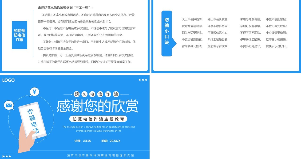 蓝色简约防范电信诈骗主题教育PPT模板