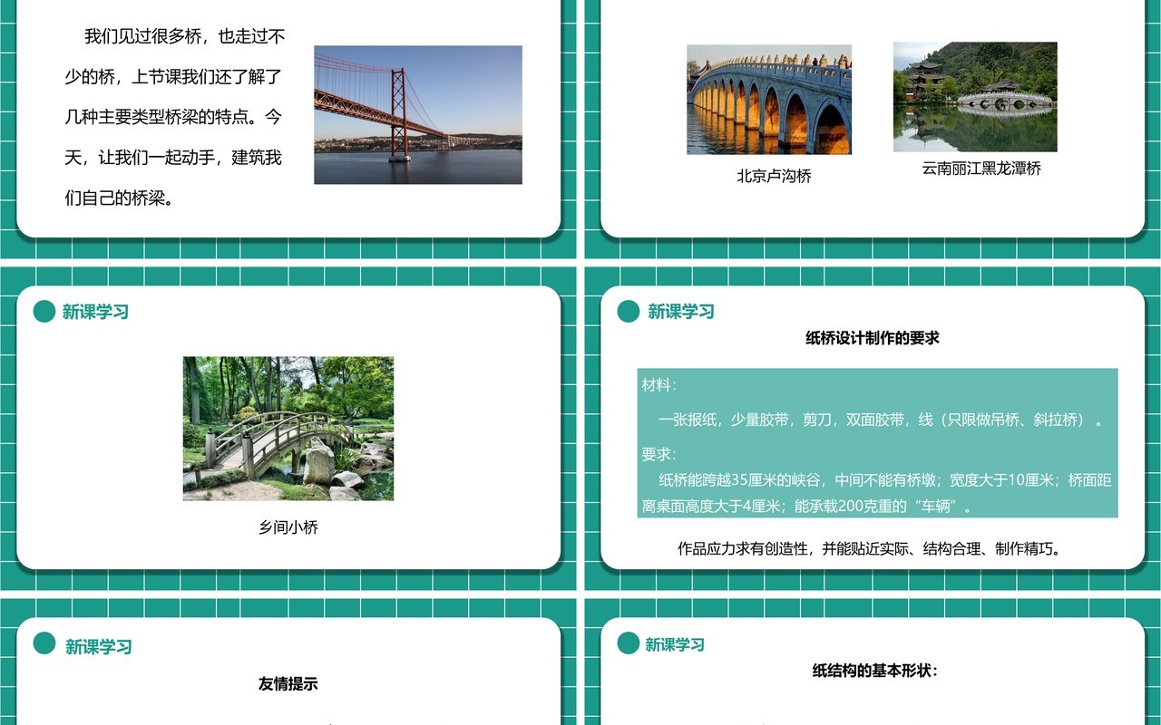 教科版六年级科学上册用纸造一座桥PPT模板