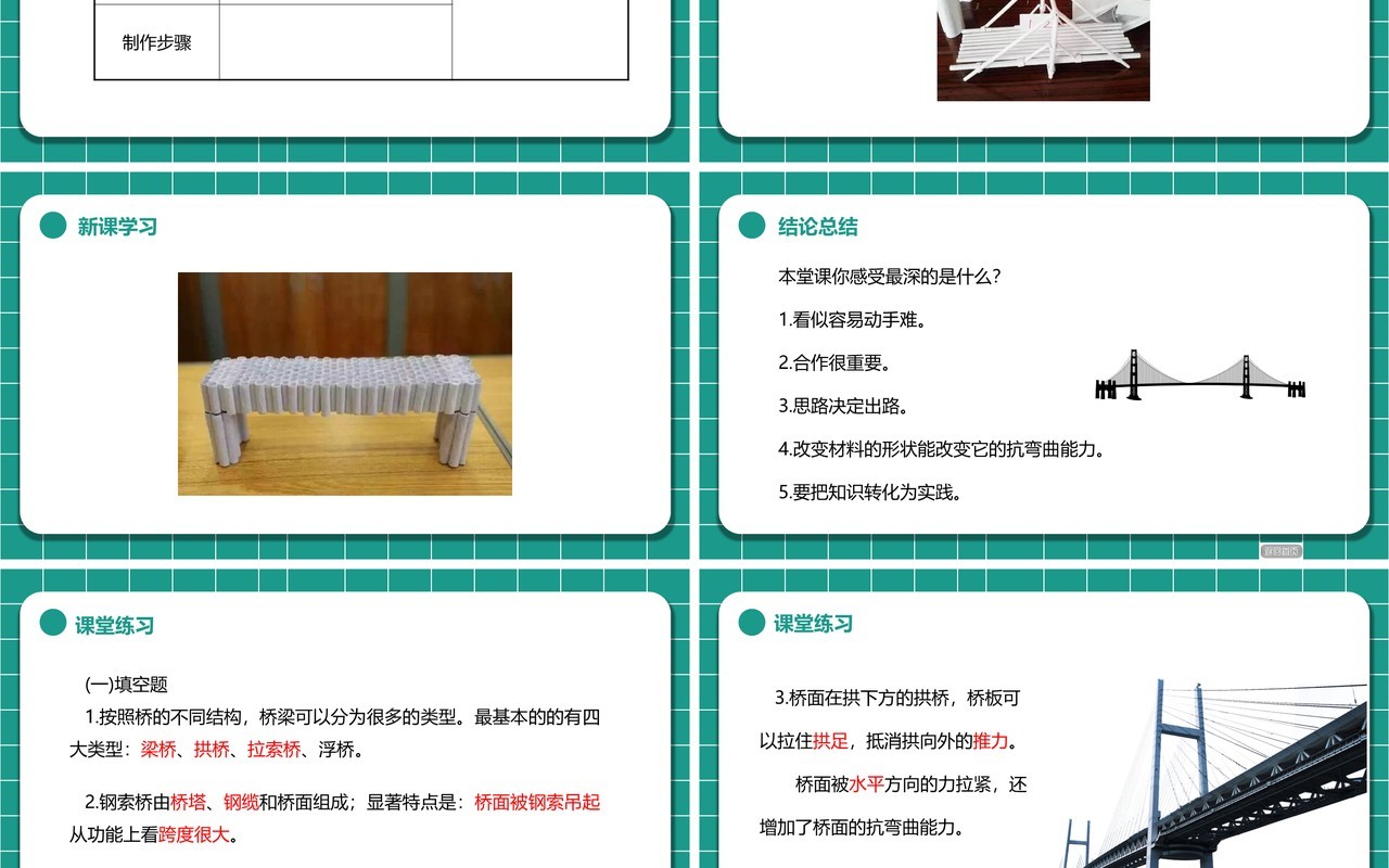 教科版六年级科学上册用纸造一座桥PPT模板