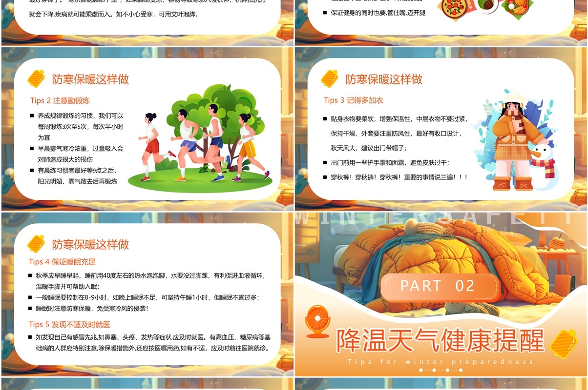 橙色插画风冬季防寒保暖小贴士PPT模板