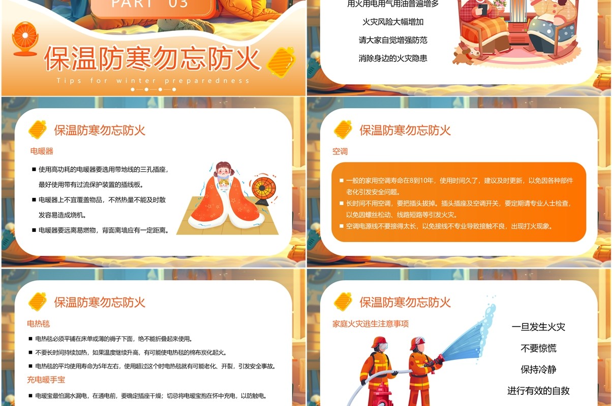 橙色插画风冬季防寒保暖小贴士PPT模板