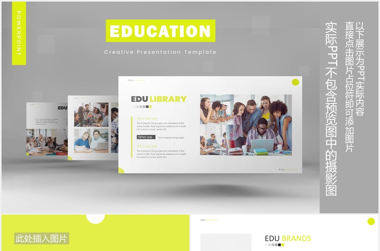 学校教育机构展示课件PPT模板图片排版设计Education Powerpoint Template