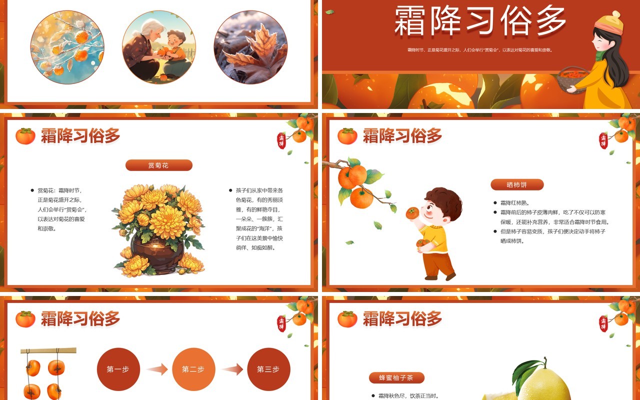 橙色插画风二十四节气之霜降PPT模板