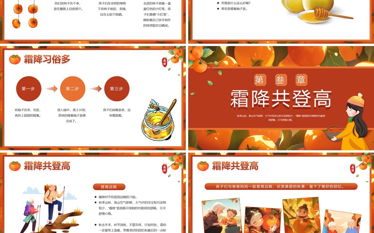 橙色插画风二十四节气之霜降PPT模板