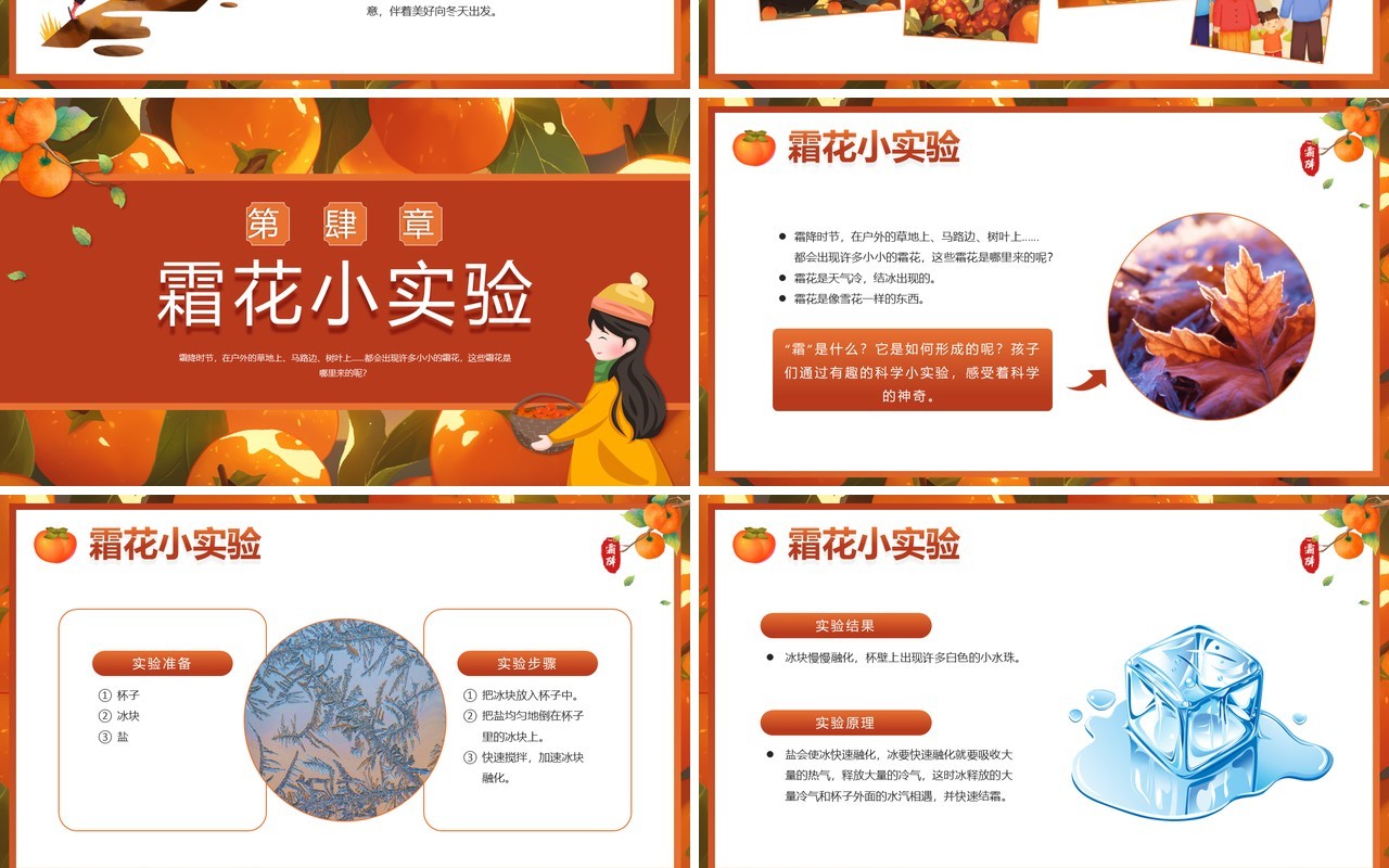 橙色插画风二十四节气之霜降PPT模板