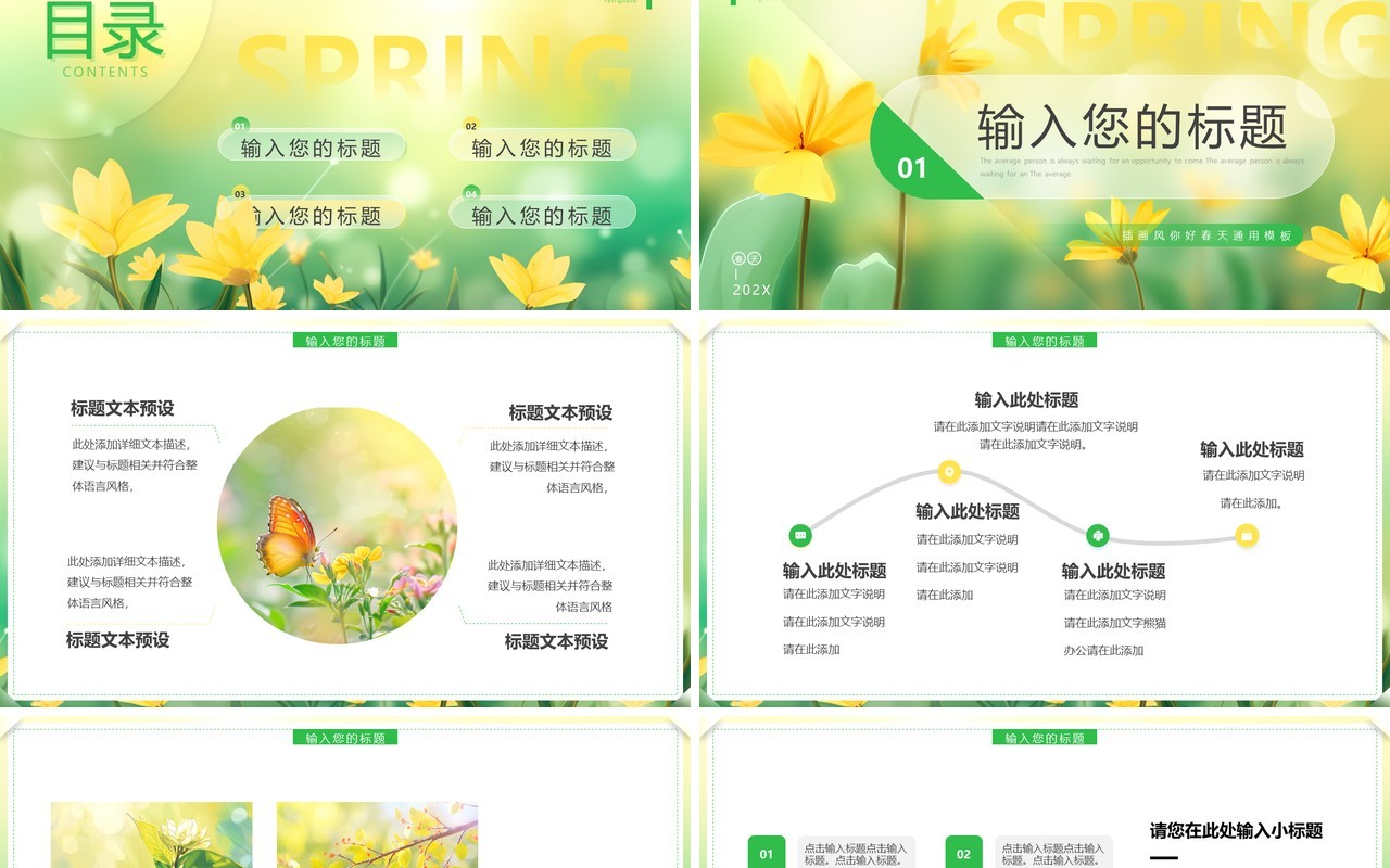 黄绿插画风你好春天PPT通用模板
