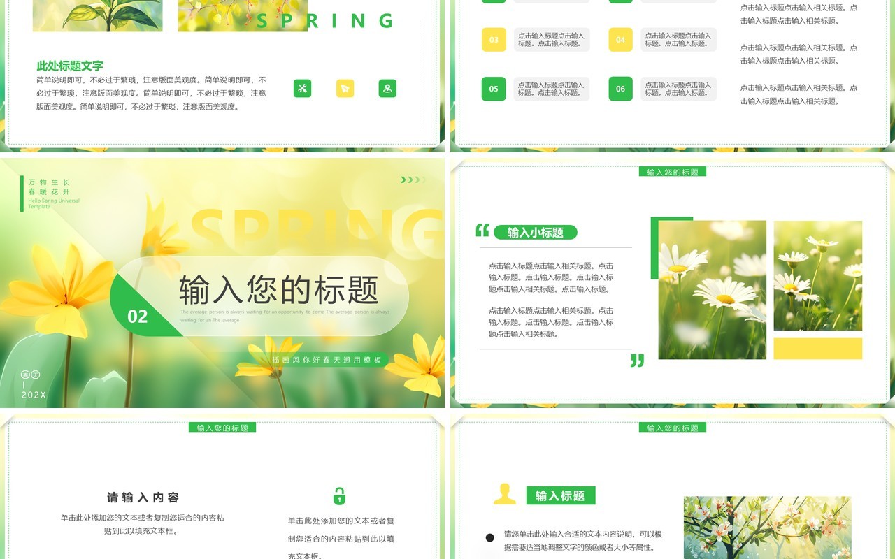 黄绿插画风你好春天PPT通用模板