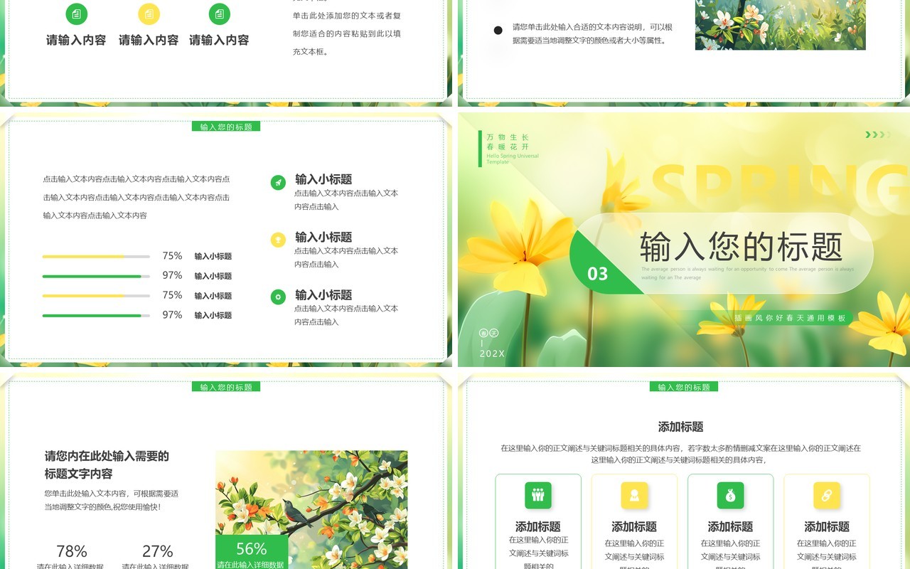 黄绿插画风你好春天PPT通用模板