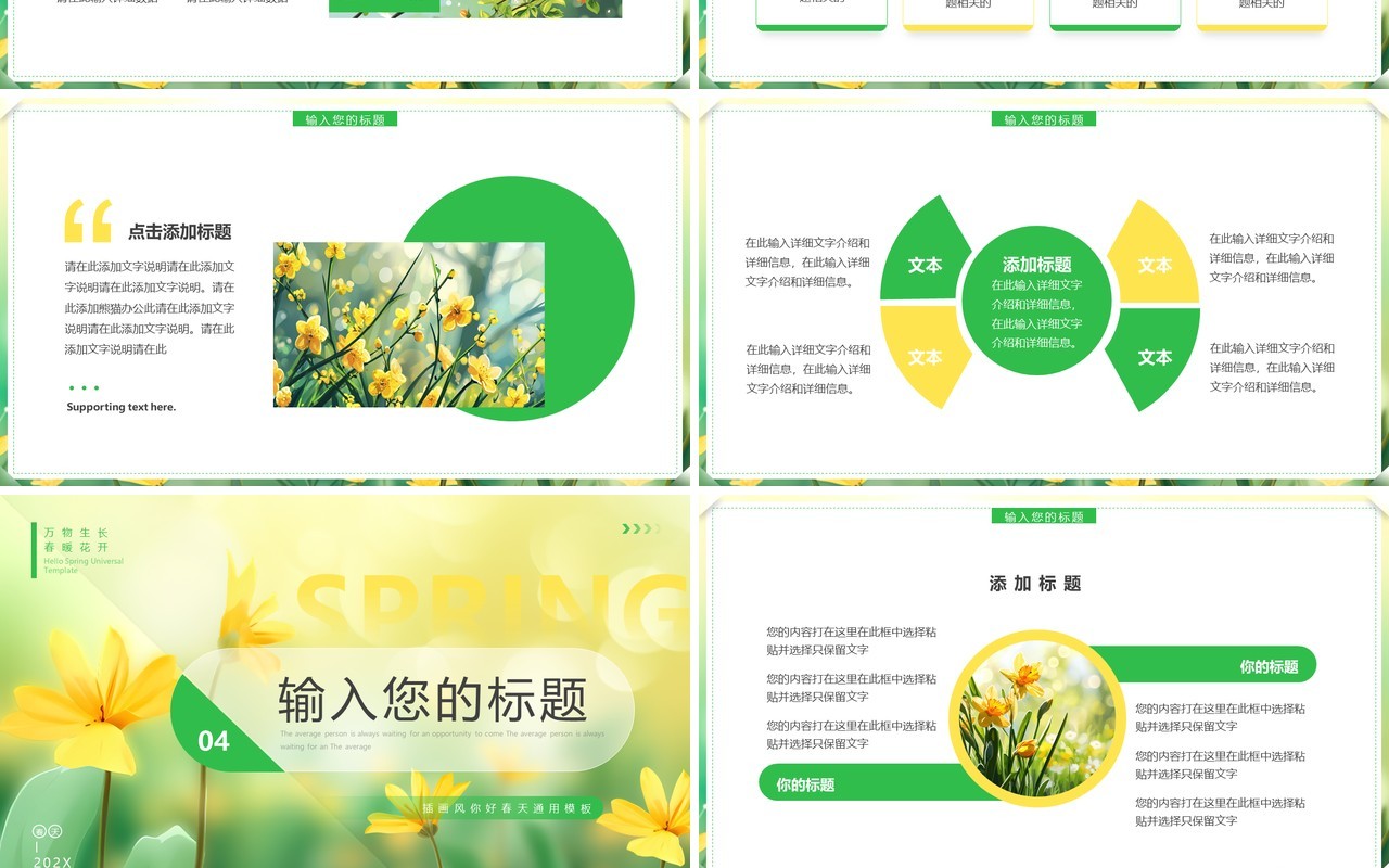 黄绿插画风你好春天PPT通用模板