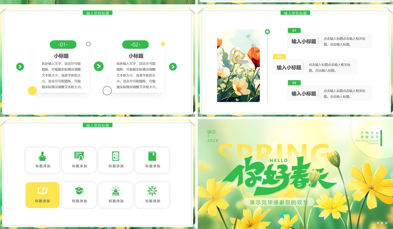 黄绿插画风你好春天PPT通用模板