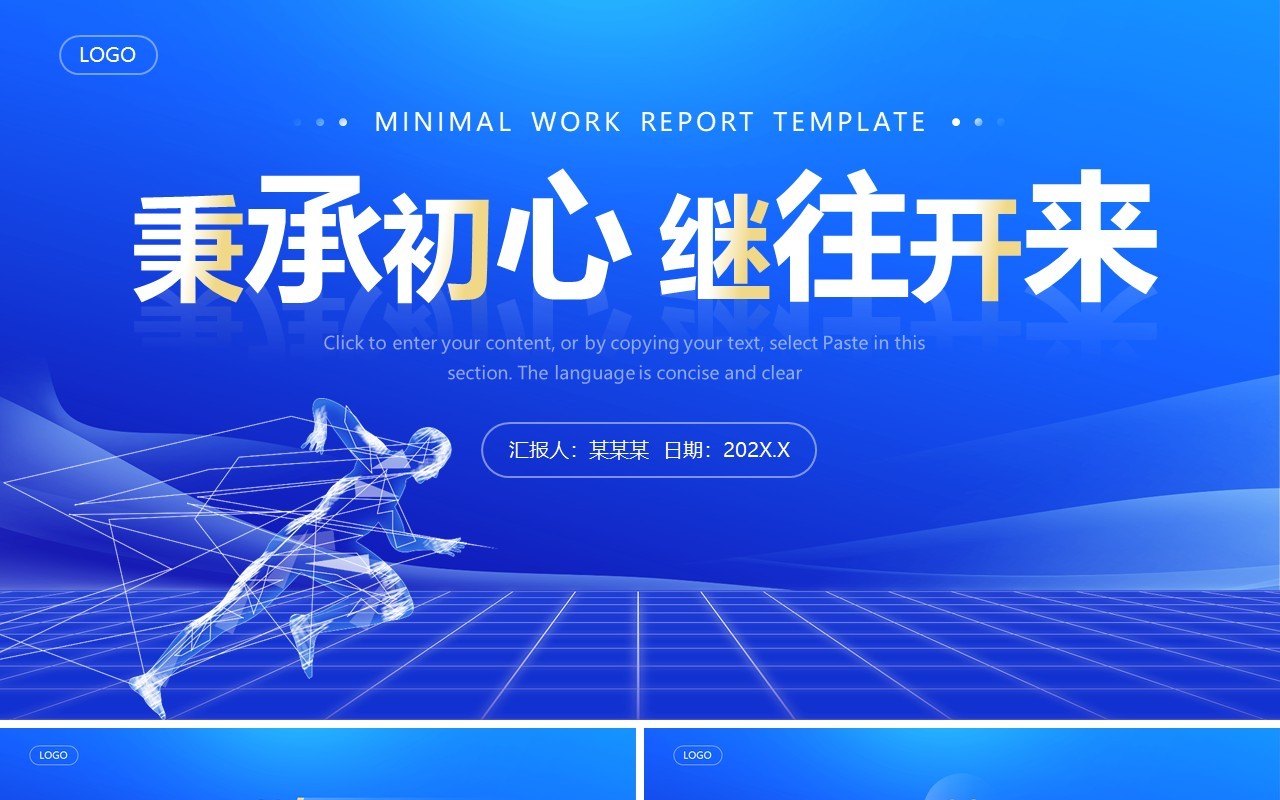 蓝色简约风工作总结汇报PPT模板(1)