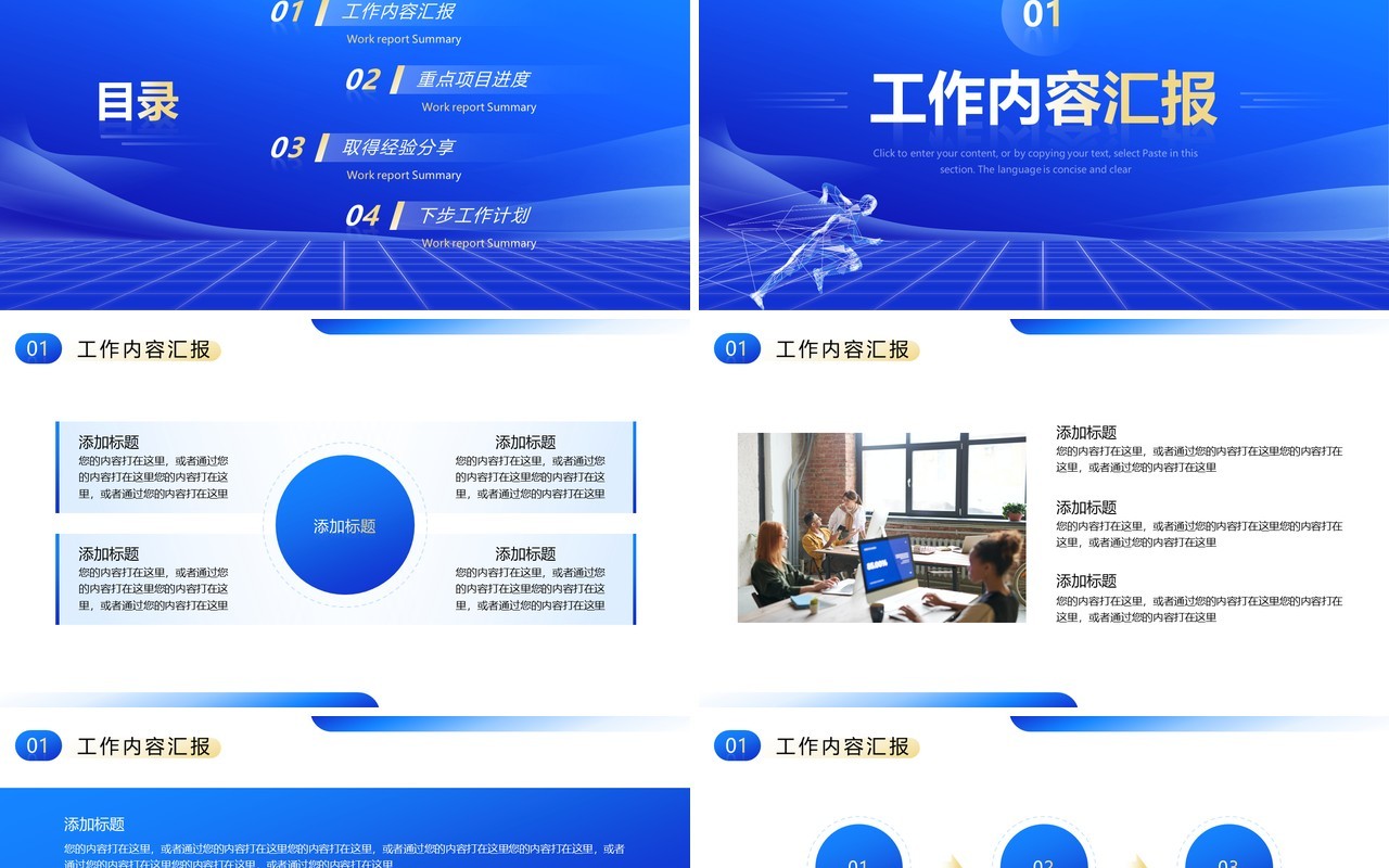 蓝色简约风工作总结汇报PPT模板(1)