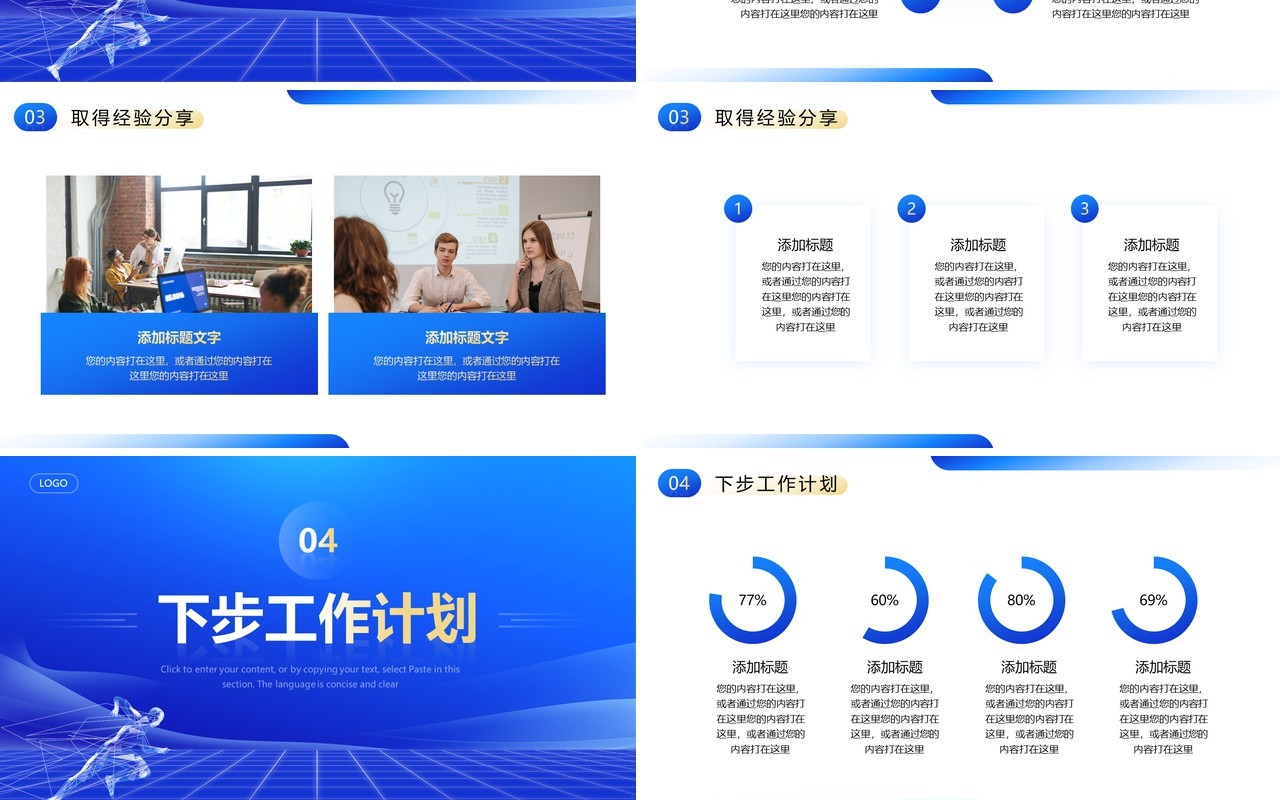 蓝色简约风工作总结汇报PPT模板(1)