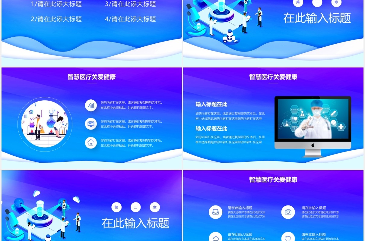 蓝色渐变智慧医疗关爱健康通用PPT模板
