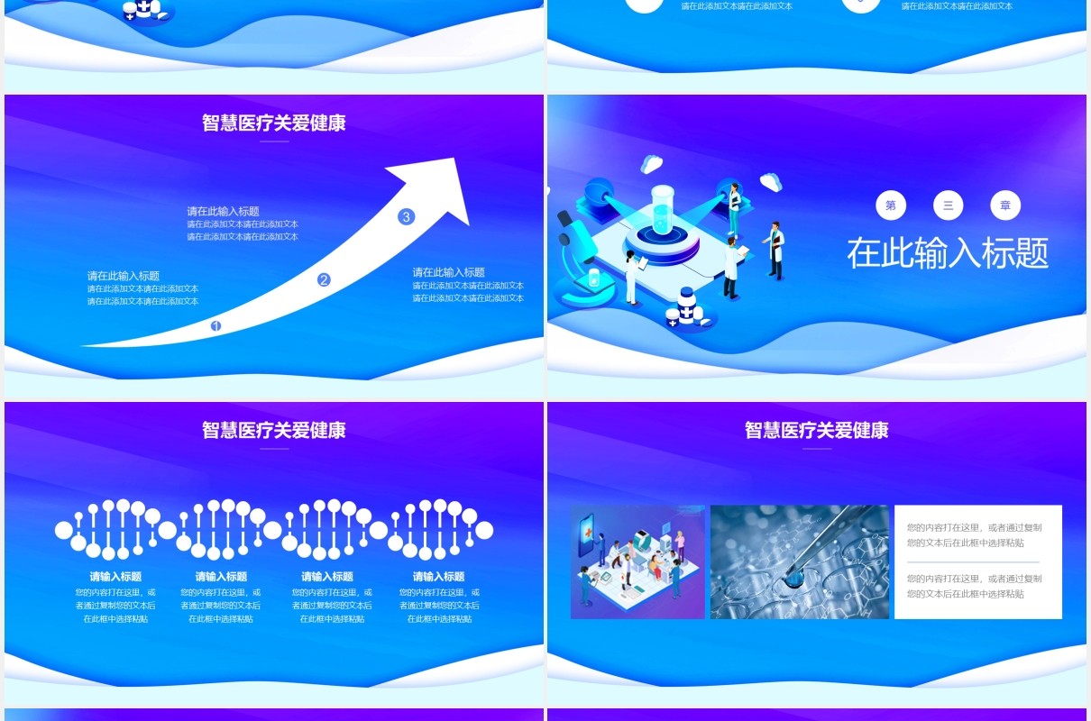 蓝色渐变智慧医疗关爱健康通用PPT模板