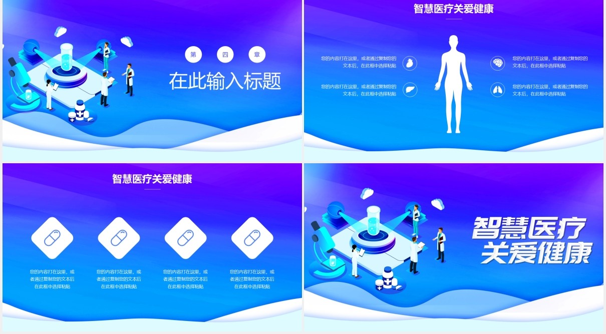 蓝色渐变智慧医疗关爱健康通用PPT模板