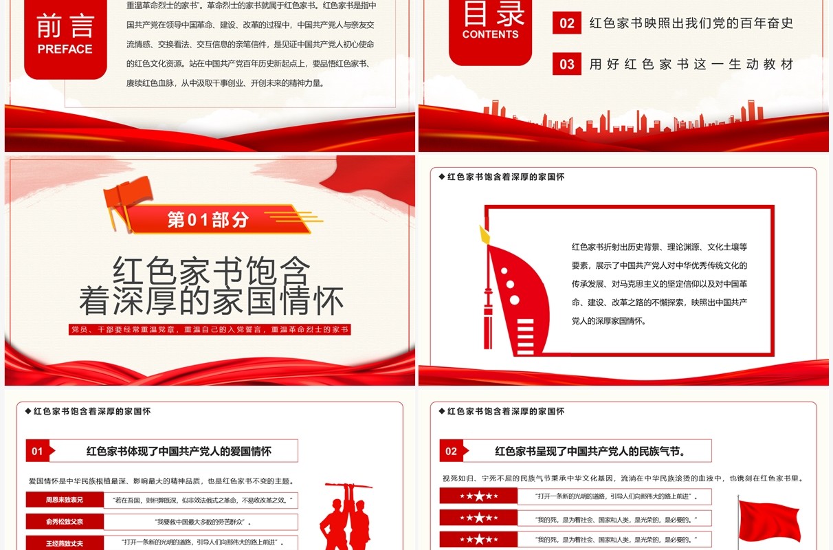 红色党政品悟红色家书赓续红色血脉PPT模板