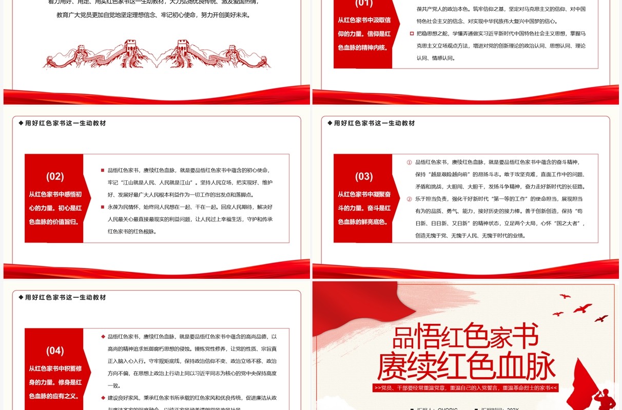 红色党政品悟红色家书赓续红色血脉PPT模板