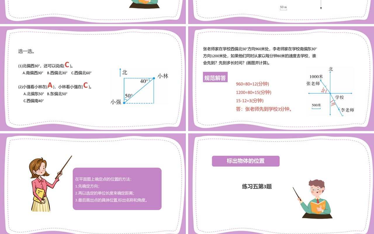 部编版六年级数学上册在平面图上确定点的位置课件PPT模板