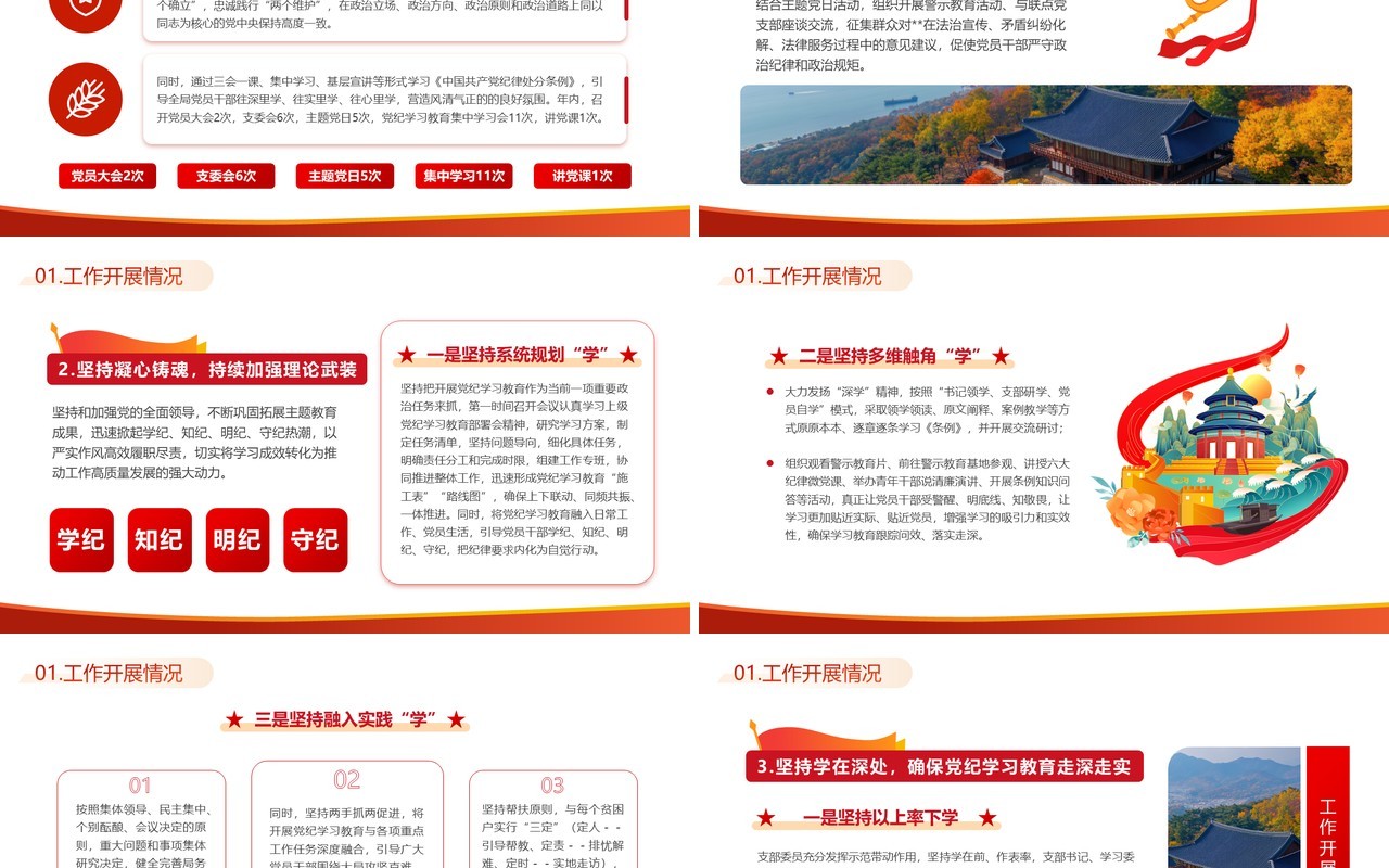 红色党政风党建工作总结及新年计划PPT模板