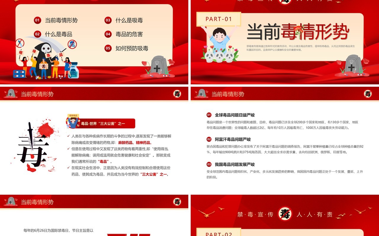 红色卡通风识毒防毒拒毒禁毒宣传教育PPT模板