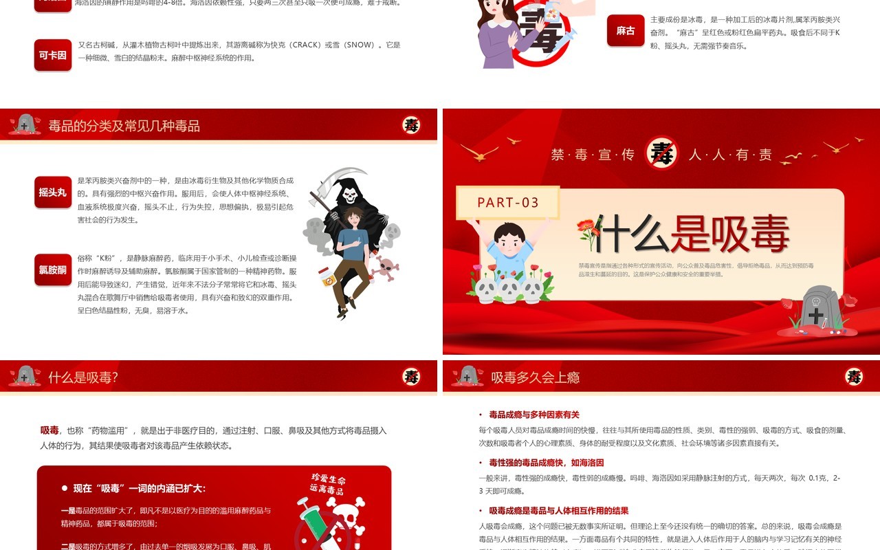 红色卡通风识毒防毒拒毒禁毒宣传教育PPT模板