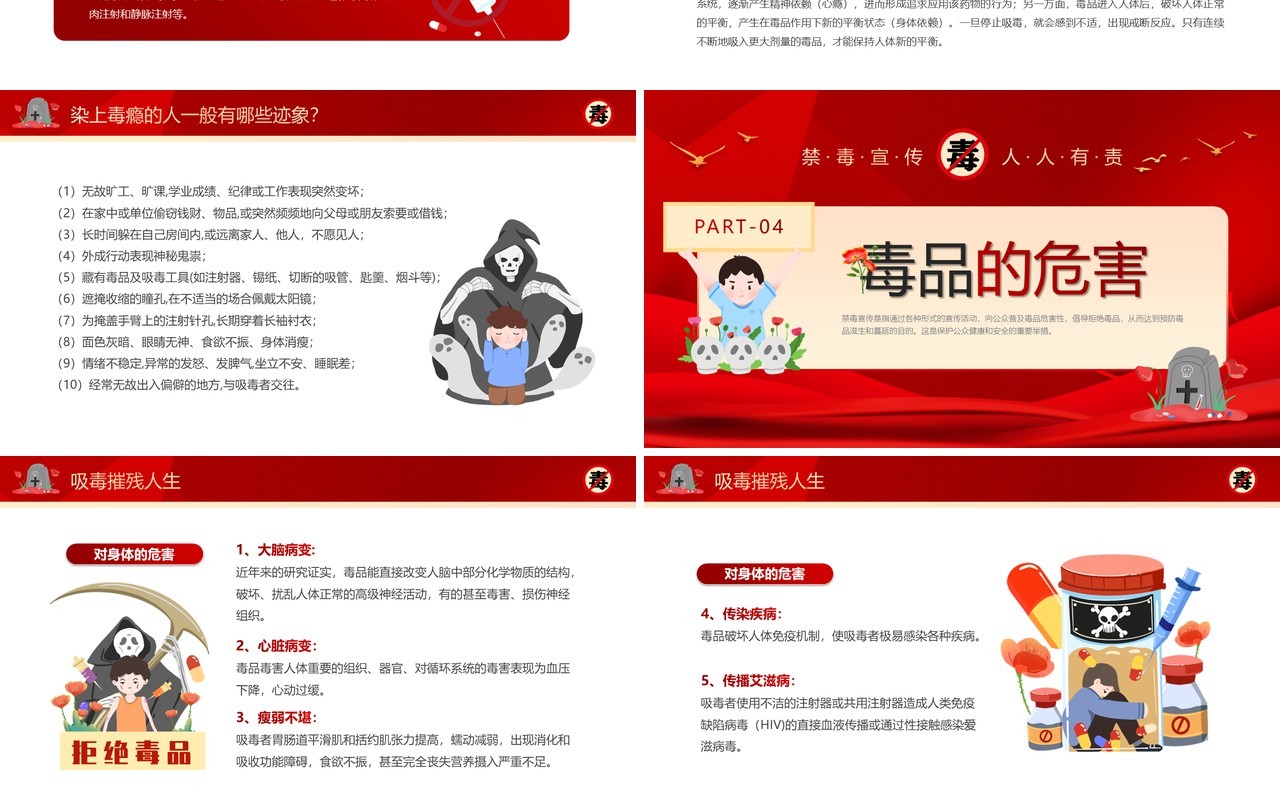 红色卡通风识毒防毒拒毒禁毒宣传教育PPT模板