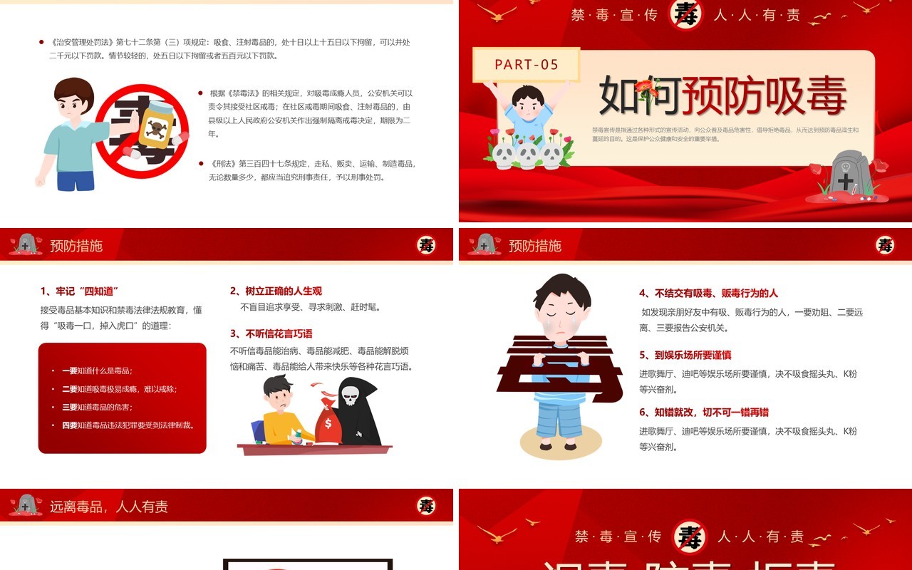 红色卡通风识毒防毒拒毒禁毒宣传教育PPT模板