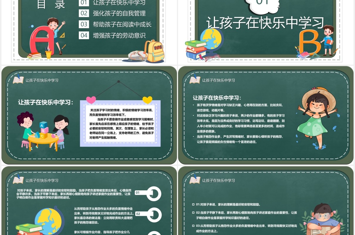 卡通风家校同心家校共育校园家长会教育培训课件PPT模板