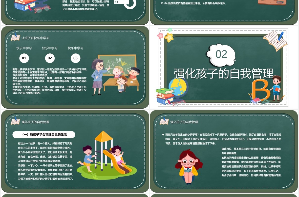 卡通风家校同心家校共育校园家长会教育培训课件PPT模板