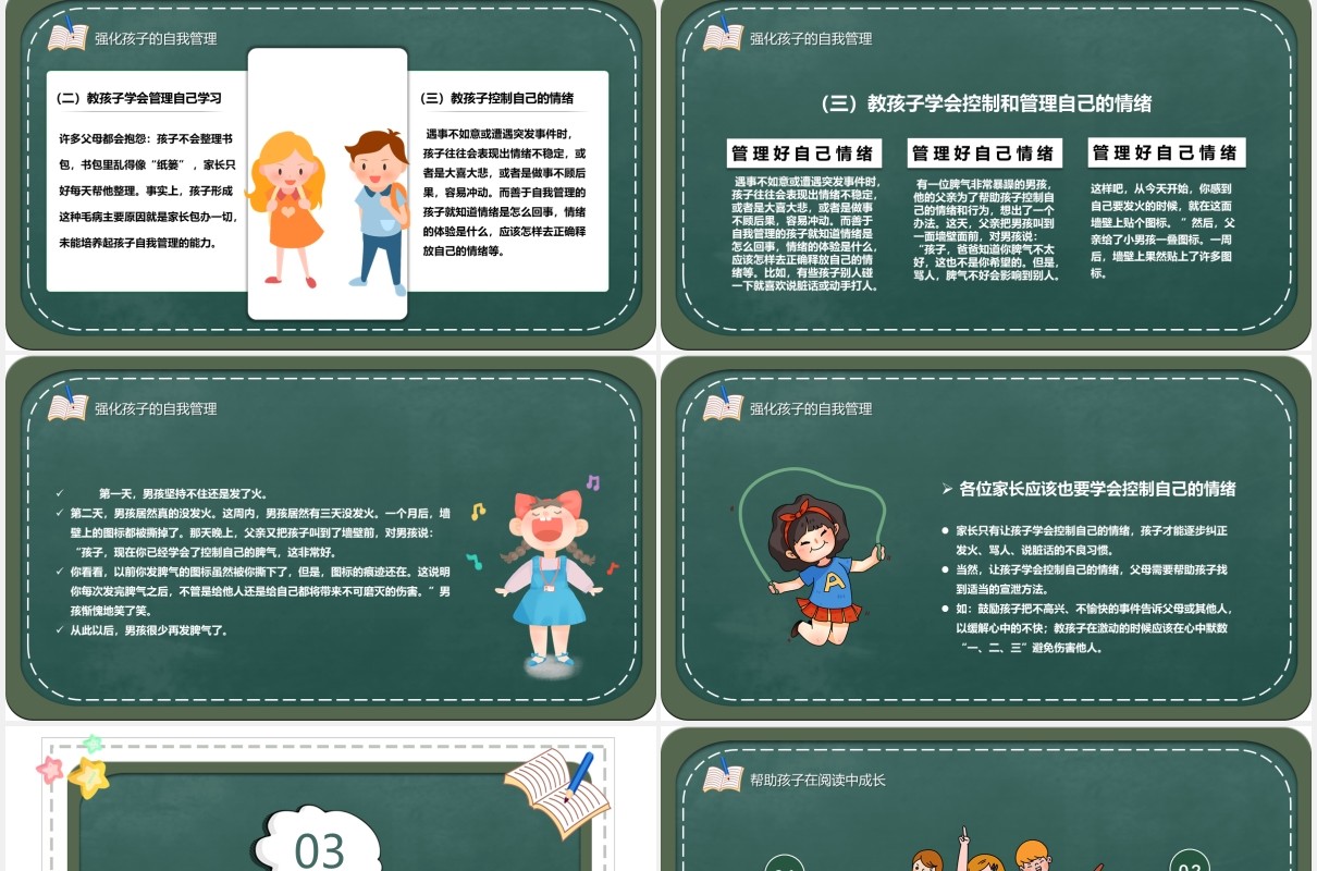 卡通风家校同心家校共育校园家长会教育培训课件PPT模板