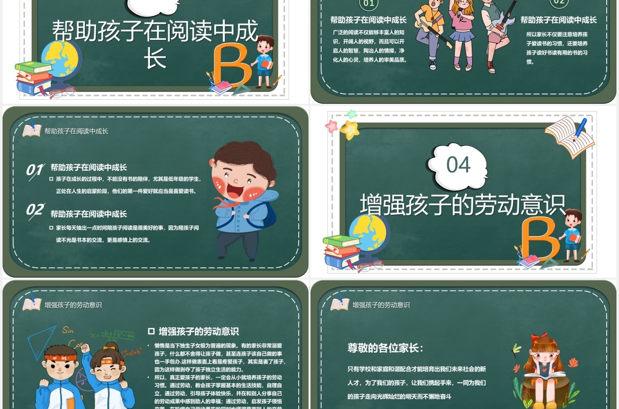 卡通风家校同心家校共育校园家长会教育培训课件PPT模板