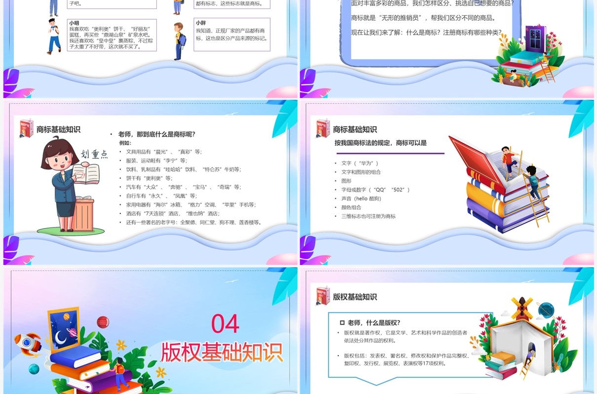 蓝紫色卡通风知识产权进校园PPT模板