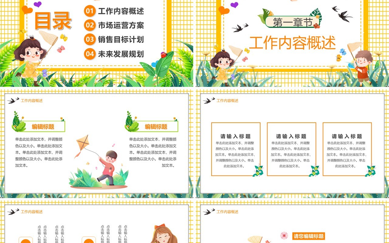 黄色卡通风一月再见你好二月PPT模板