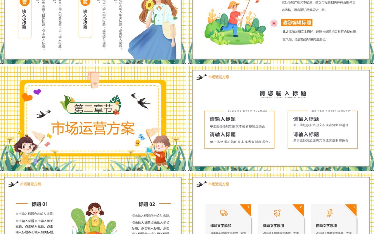 黄色卡通风一月再见你好二月PPT模板