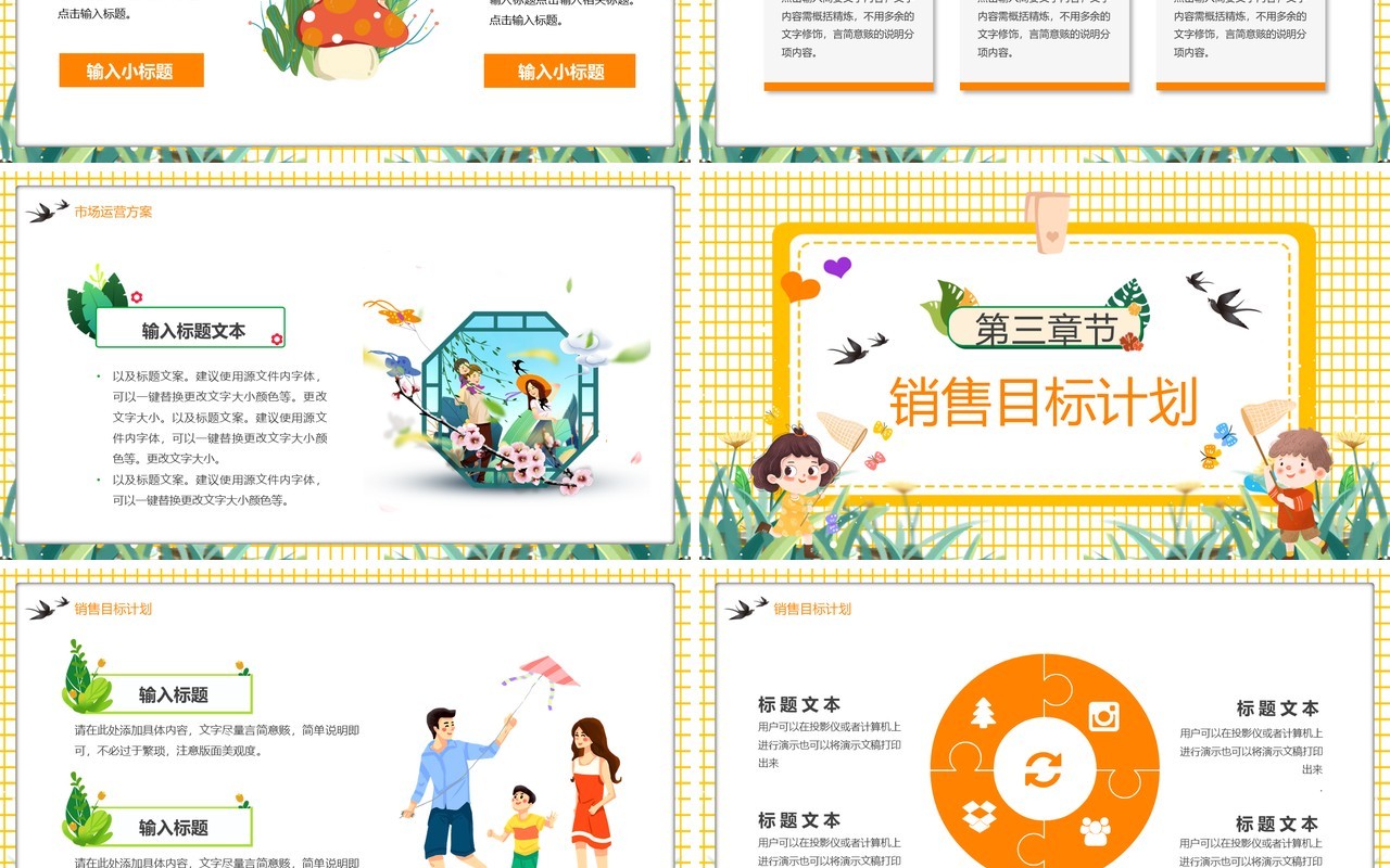 黄色卡通风一月再见你好二月PPT模板
