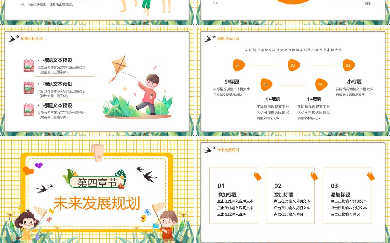 黄色卡通风一月再见你好二月PPT模板