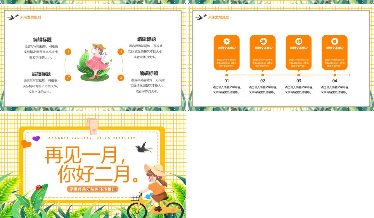 黄色卡通风一月再见你好二月PPT模板