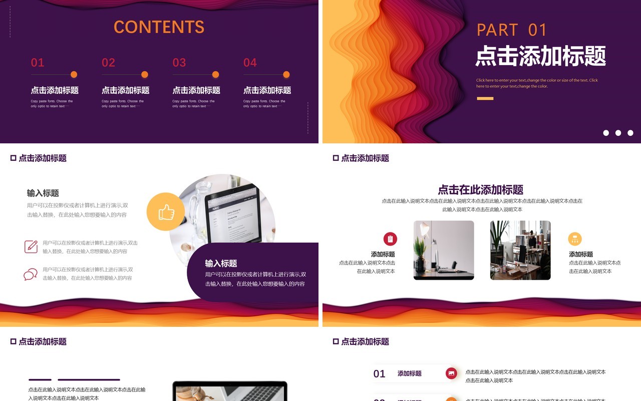 紫色简约风企业商业计划书PPT通用模板