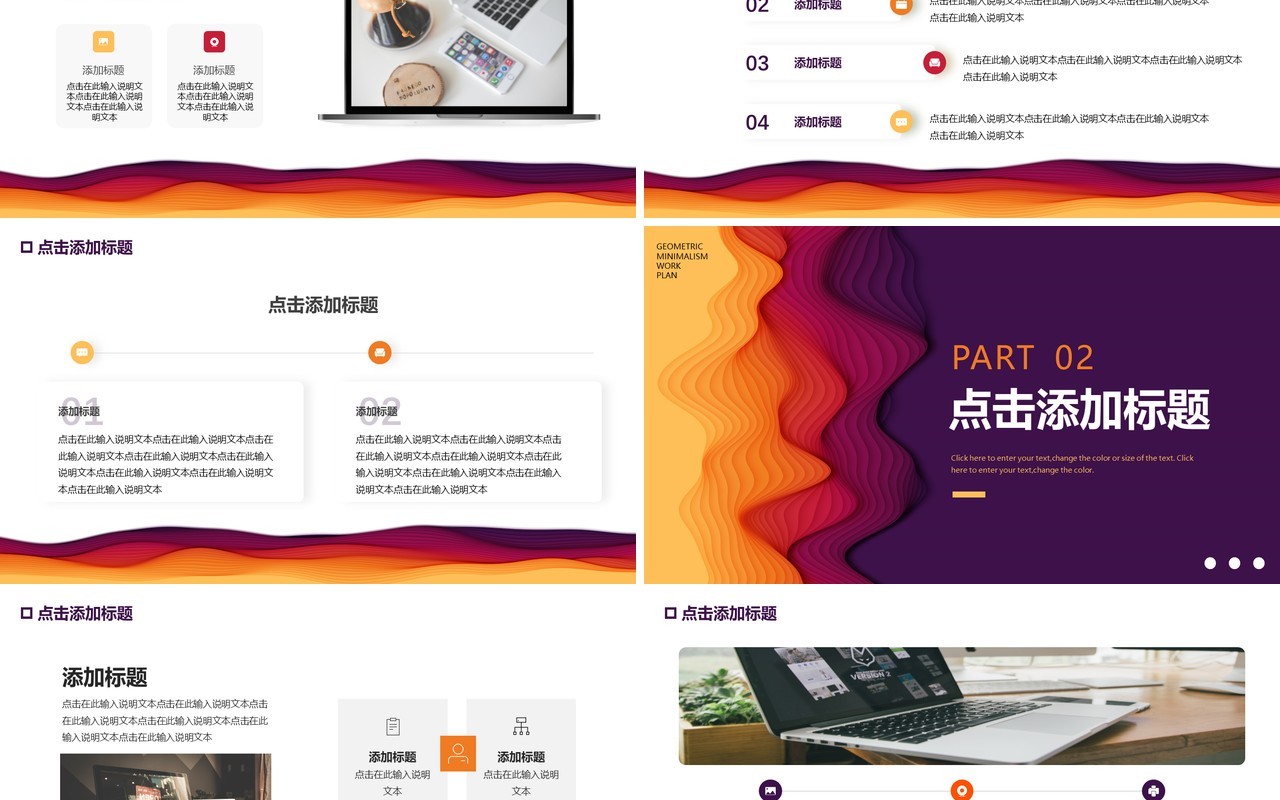 紫色简约风企业商业计划书PPT通用模板