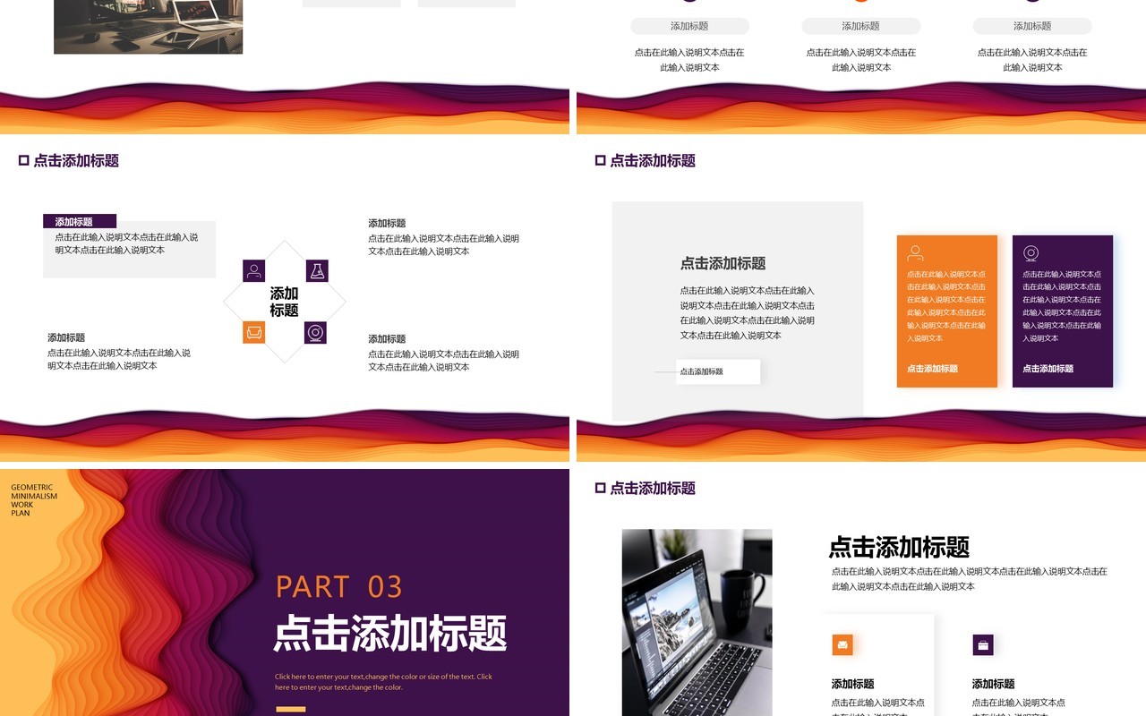 紫色简约风企业商业计划书PPT通用模板