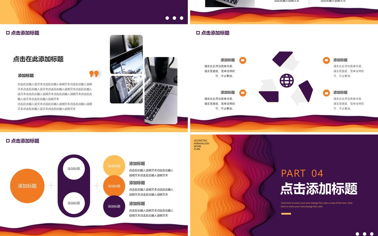 紫色简约风企业商业计划书PPT通用模板