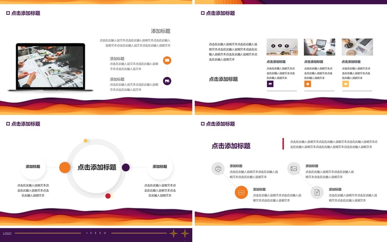 紫色简约风企业商业计划书PPT通用模板