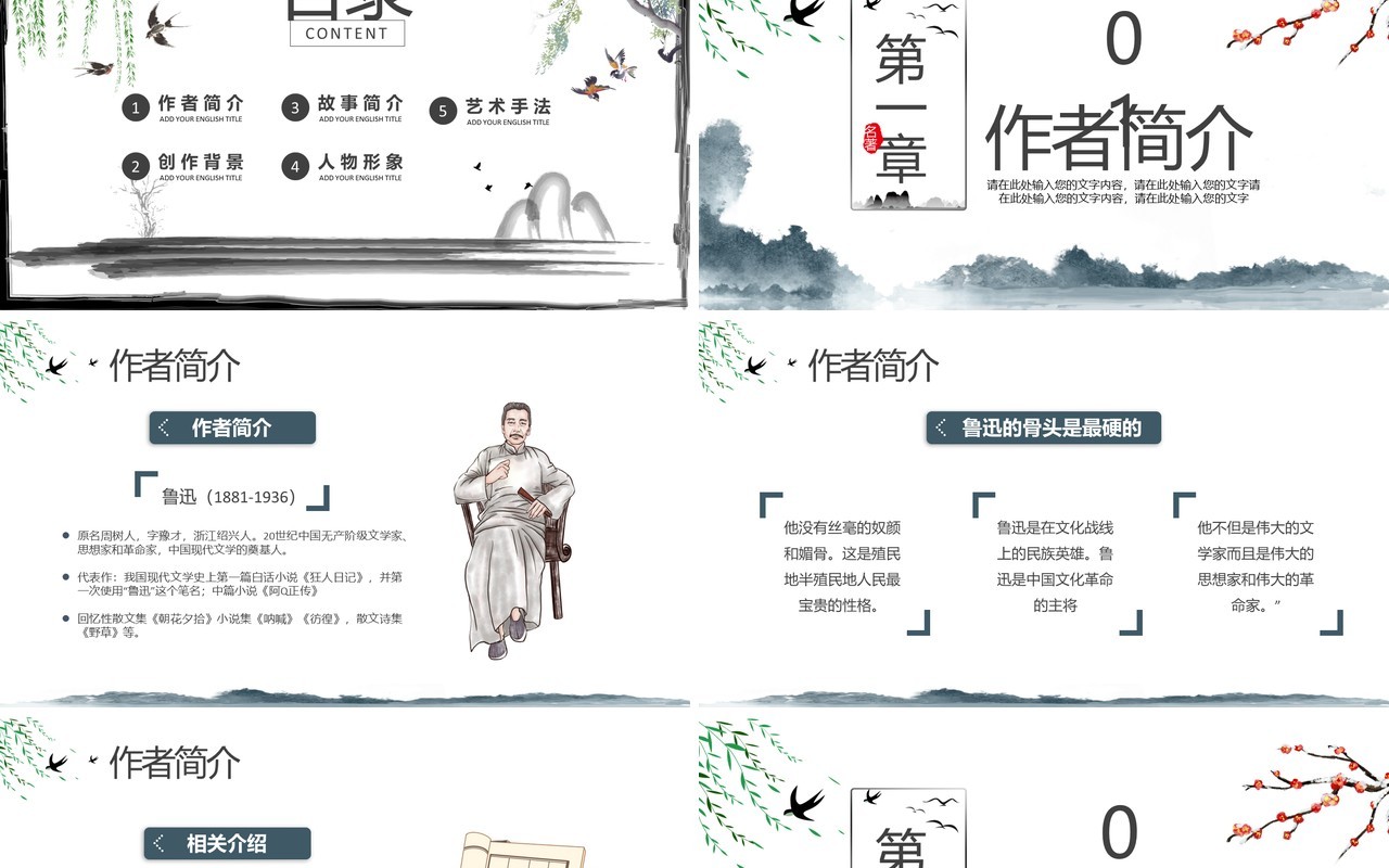 中国风名著朝花夕拾重要知识点梳理PPT模板