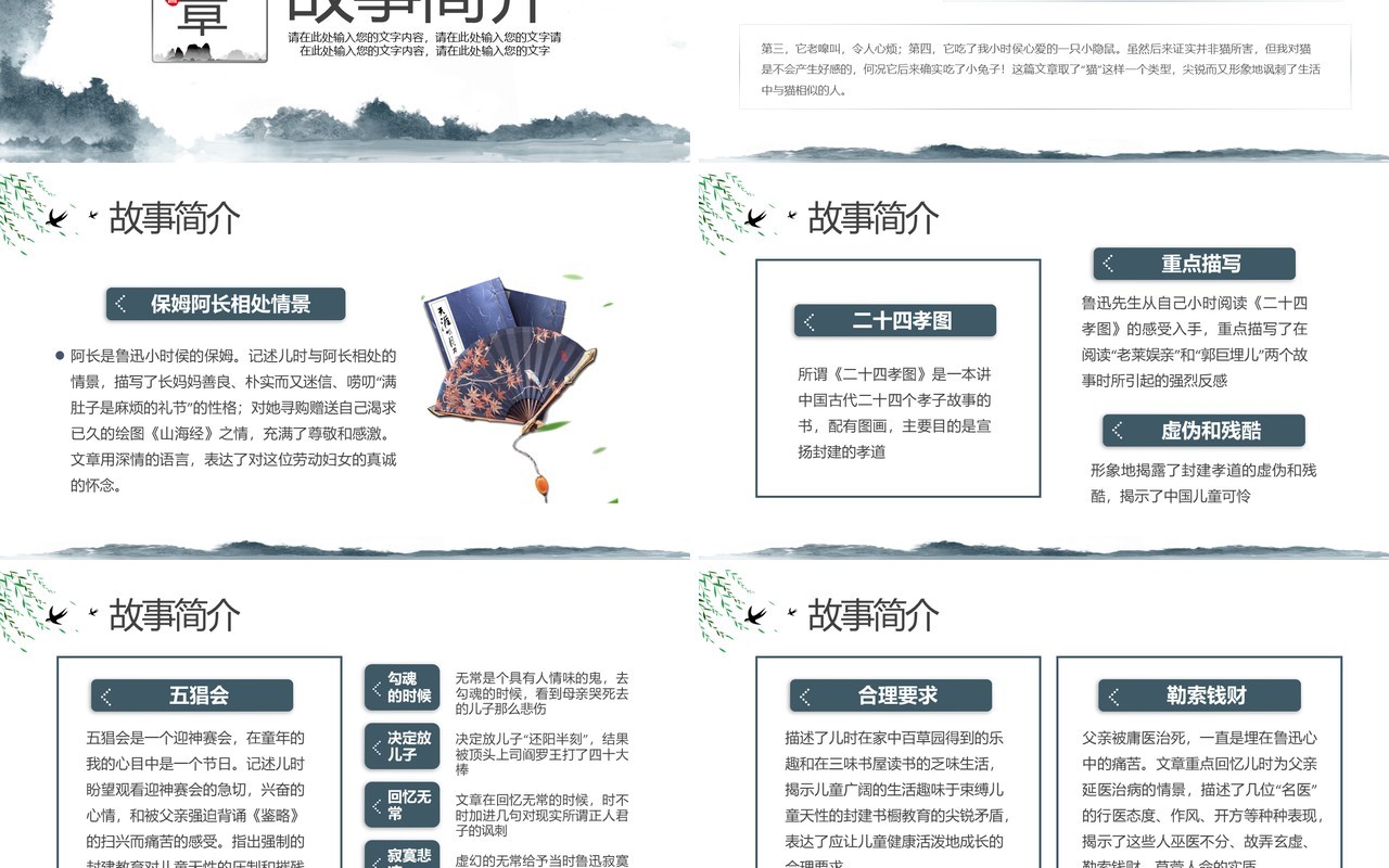 中国风名著朝花夕拾重要知识点梳理PPT模板
