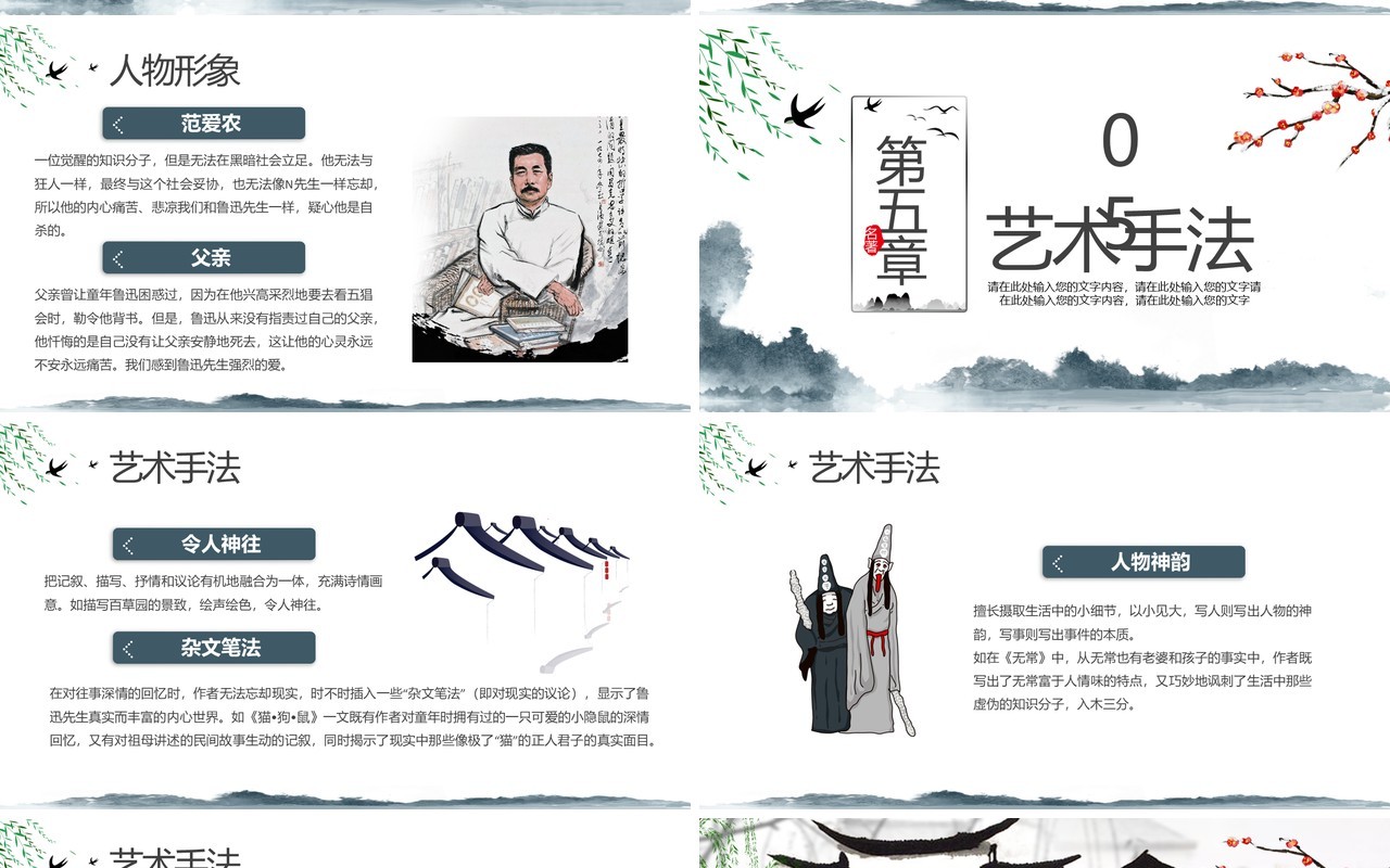 中国风名著朝花夕拾重要知识点梳理PPT模板