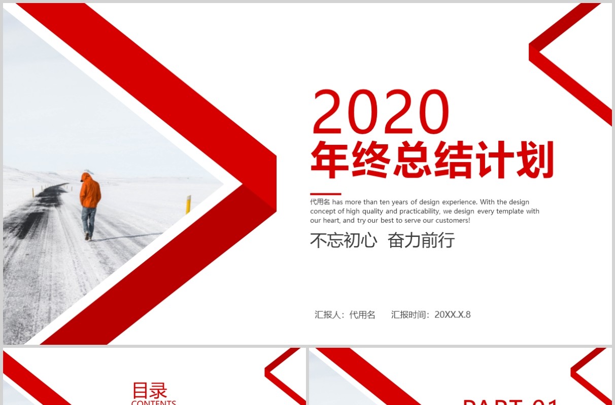 红色简约年终工作总结计划PPT模板