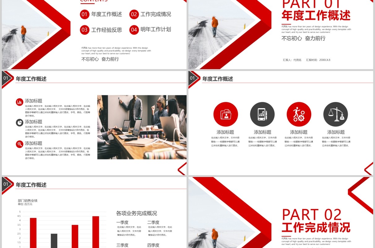 红色简约年终工作总结计划PPT模板